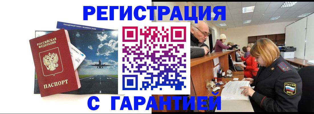 прописка ребенка в Чудово